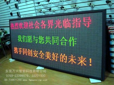 LED室內(nèi)雙色顯示屏