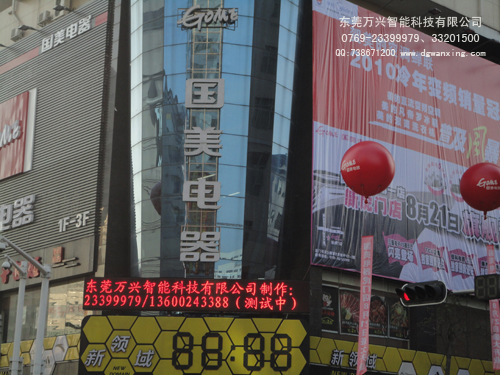 國(guó)美電器（虎門(mén)）