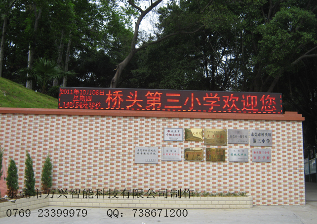 東莞橋頭第三小學