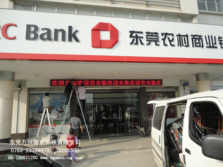 東莞農(nóng)村商業(yè)銀行