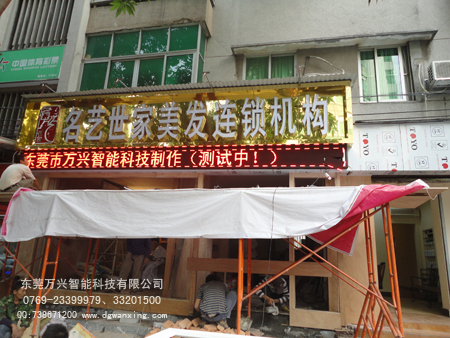 名藝世家連鎖（向陽店）