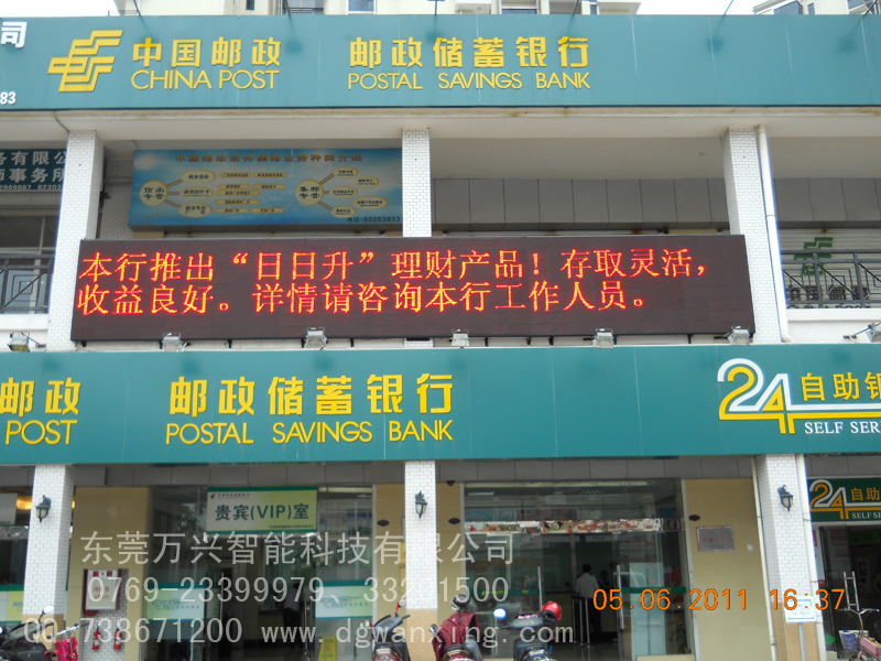 中國郵政-橫瀝鎮(zhèn)