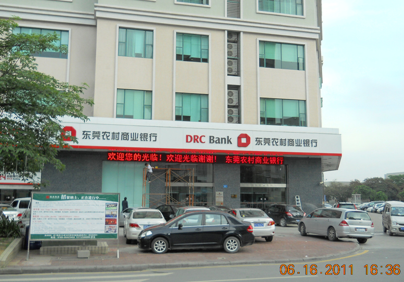 東莞農(nóng)村商業(yè)銀行-虎門營業(yè)部