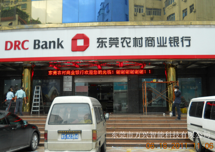 東莞農(nóng)村商業(yè)銀行-塘廈營業(yè)部