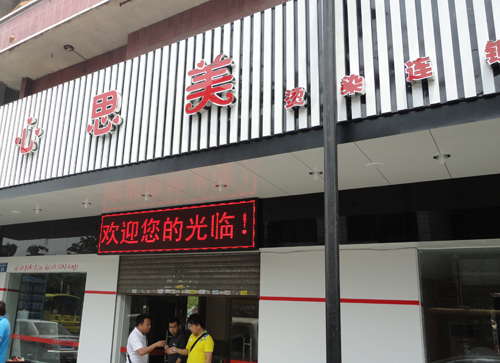 道嚳新思美發(fā)廊