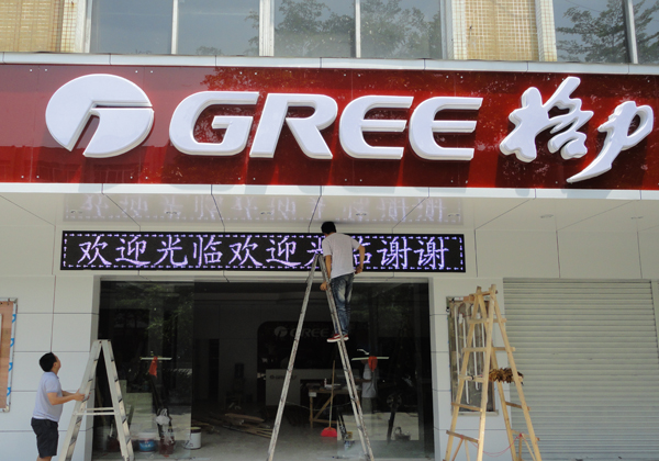 高步格力空調(diào)