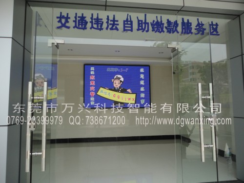 東莞交通違章處理中心P5全彩屏(大廳)